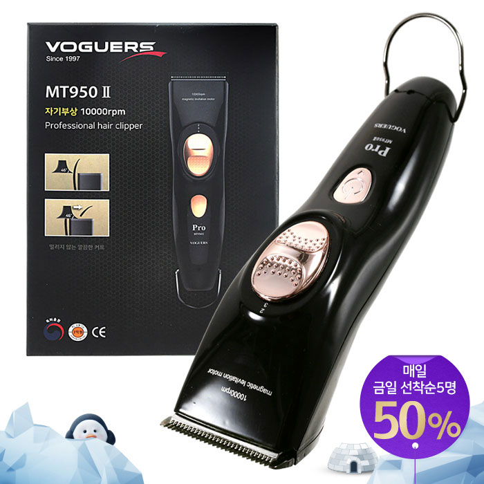 [보거스] 보거스 프로페셔널 클리퍼(바리깡) 자기부상 MT-950 Ⅱ