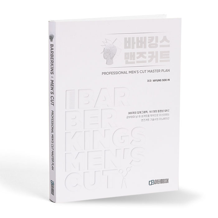 헤어2000,[미용서적] 드림북 바버킹스 맨즈커트